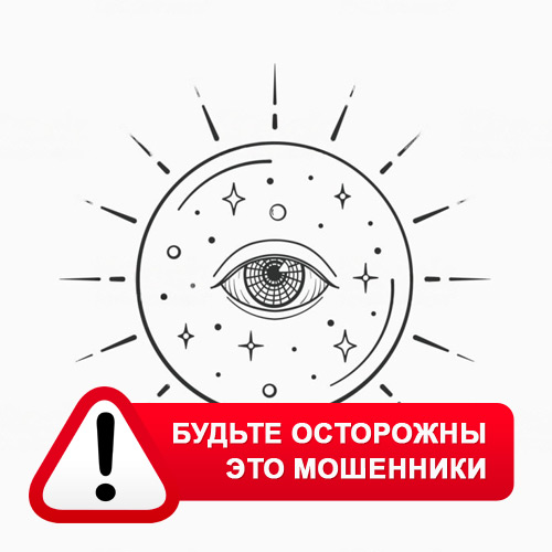 Союз Магов России в Нижней Салде – это мошенники